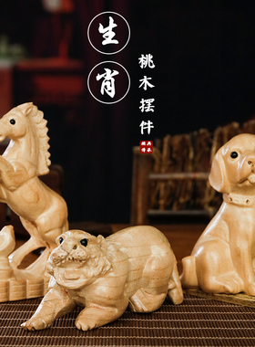 保真桃木生肖专属摆件