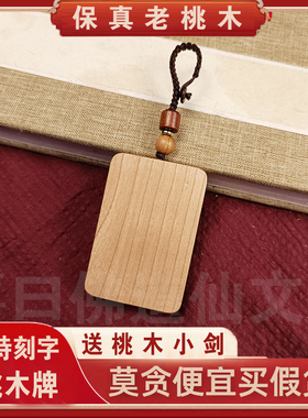 支持刻字桃木平安无事牌个性定制护身符钥匙扣项链吉祥物吊坠礼物