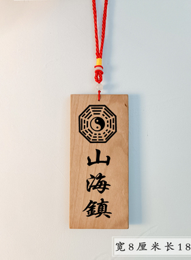 桃木牌定制雕刻泰山石敢当