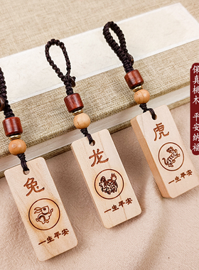 【十二生肖桃木牌】天然桃木雕刻