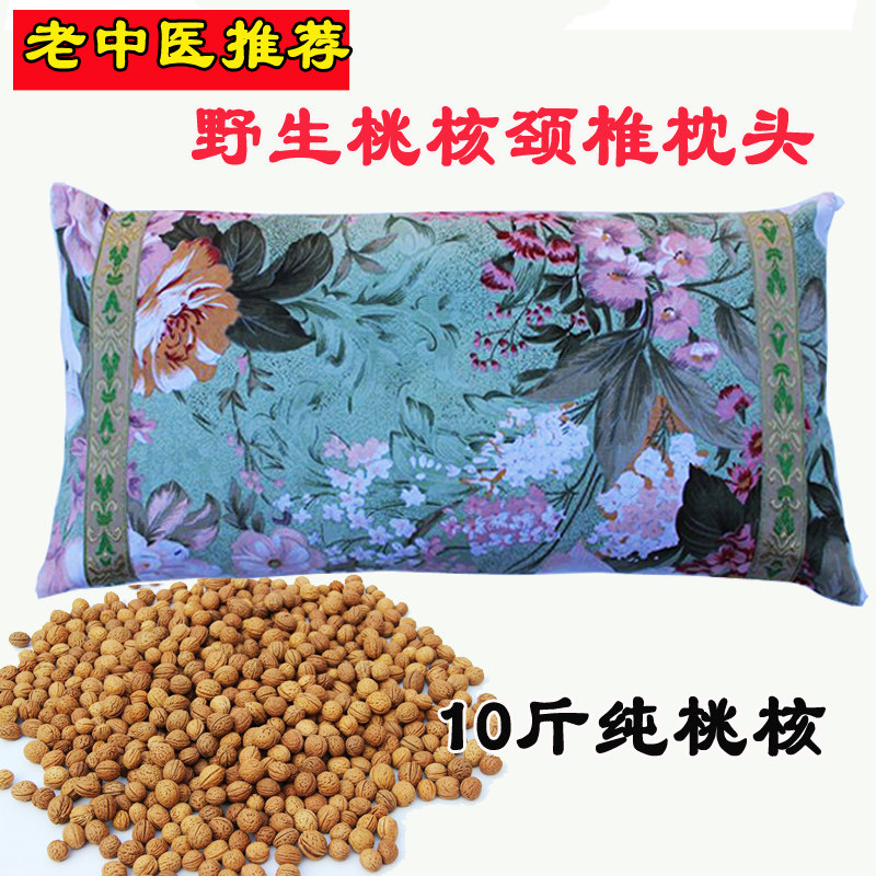 山桃核颈椎枕头修复劲椎病专用成人保健助睡眠单人桃胡枕芯护颈枕,淘宝优惠券,粉丝福利购,淘宝优惠卷