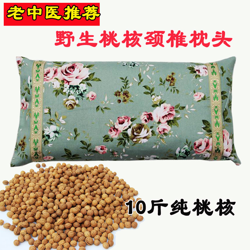 山桃核颈椎枕头修复劲椎病专用成人保健助睡眠单人桃胡枕芯护颈枕,淘宝优惠券,粉丝福利购,淘宝优惠卷