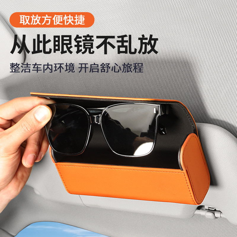 岚图梦想家眼镜盒汽车遮阳板内饰用品眼睛夹车载墨镜太阳卡片收纳