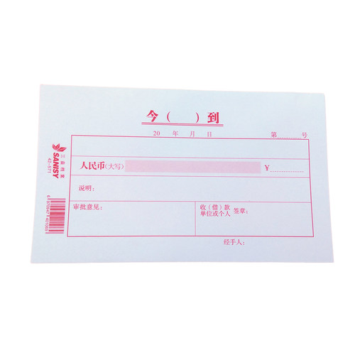 今（）到 收款收据单栏今收到收据本单联欠条收据今领到办公用品 - 图3