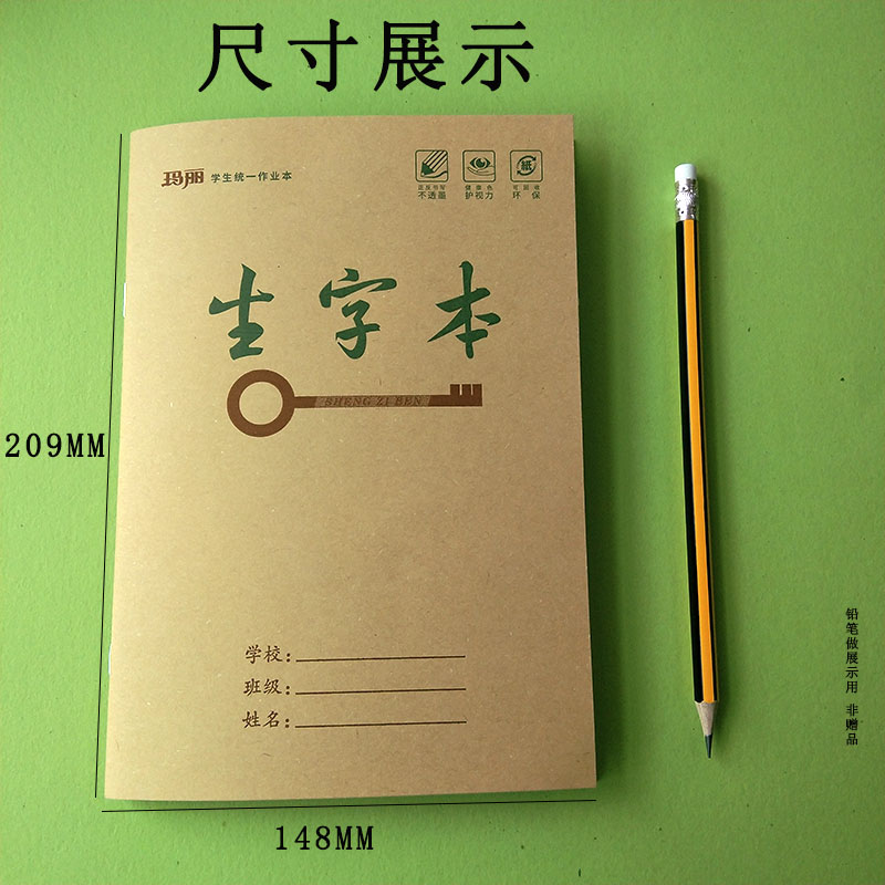 玛丽生字本小学生25K作业本子一年级牛皮纸数学拼音作文田字格本