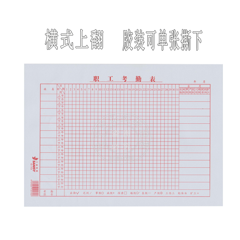 3本16K上下午考勤表排班记工表员工考勤簿考勤本上班出勤表30张本 - 图1