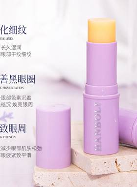 【熬夜神器】小紫棒眼霜女抗皱提拉紧致精华棒改善黑眼圈淡化眼纹