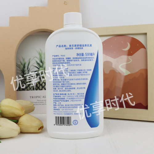 美乐家官网正品舒缓滋养乳液家庭装237ml润体身体乳非官方旗舰店 - 图2