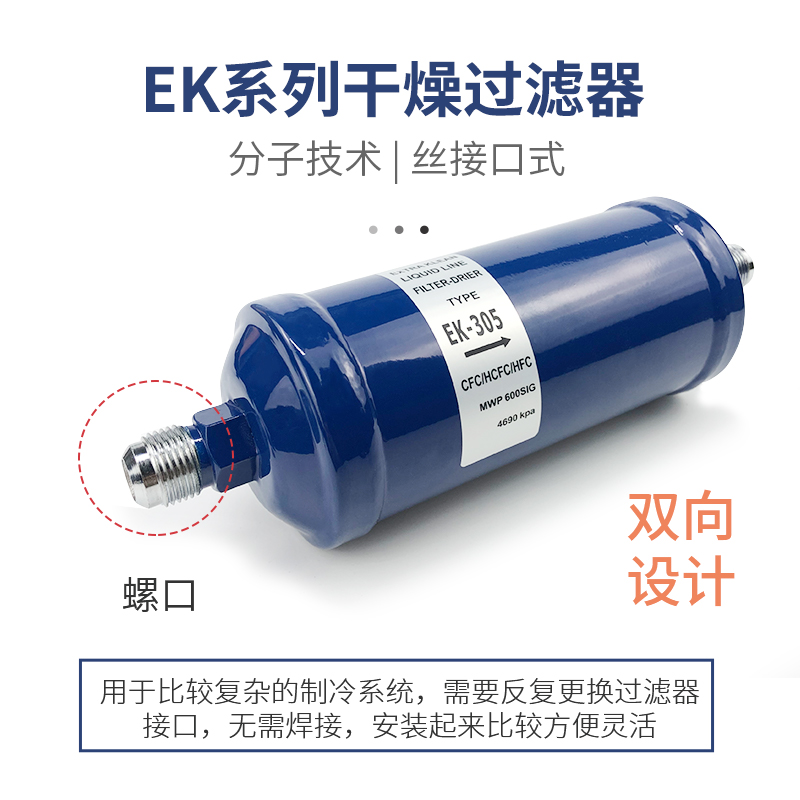 制冷干燥过滤器螺口焊口冷库压缩机组冷干机系统空气滤芯冷煤配件