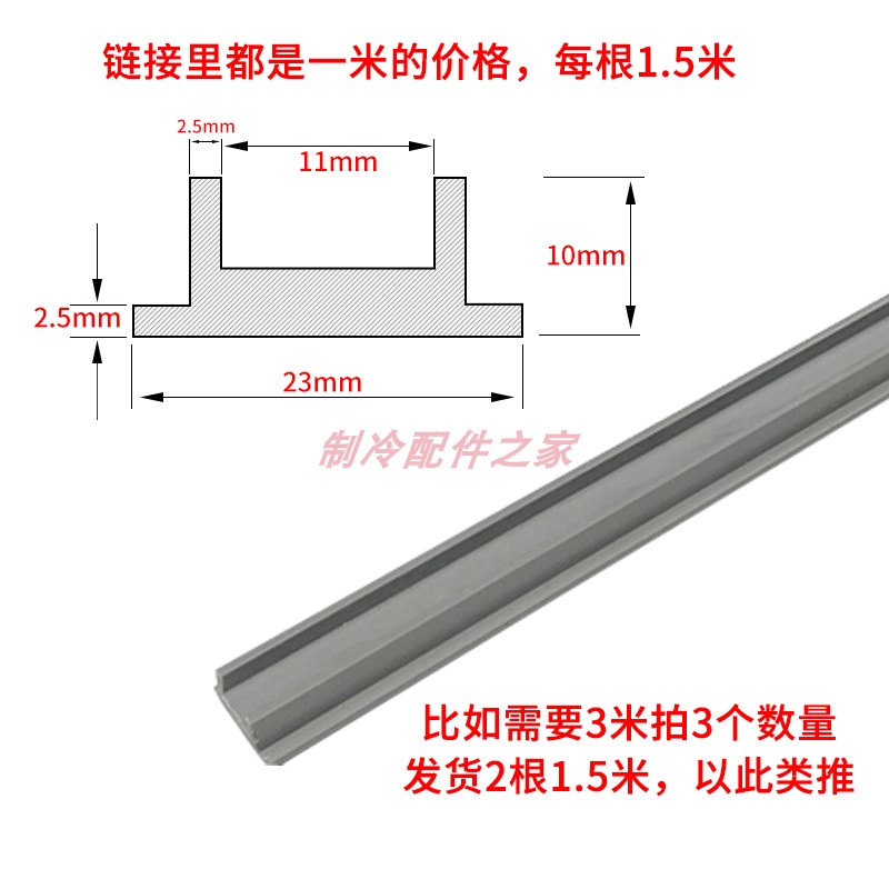 冷库密封条专用压条配件冻库门扫地条中间压条塑料压条固定条-图0