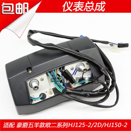 适配豪爵HJ125-2/2A/2D/2G HJ150-2/2K摩托车里程表外壳仪表总成 - 图0
