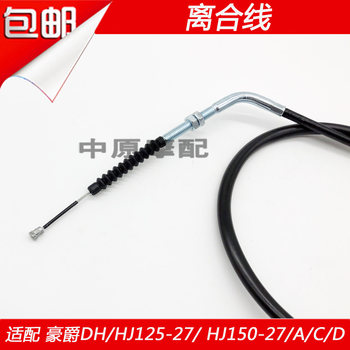 ເຫມາະສໍາລັບ Haojue DH HJ125-27 HJ150-27 / 27C / 27E / F ລົດຈັກ clutch cable clutch cable