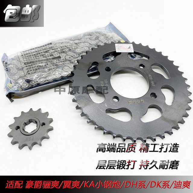 Haojue DK150125-30 motorcycle chain crank