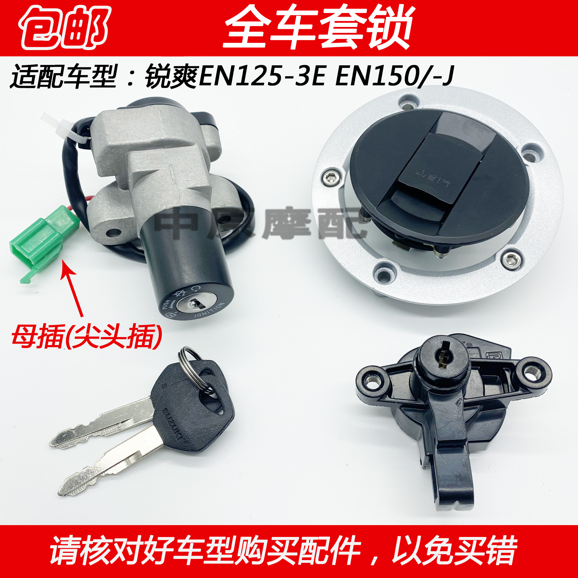 适配豪爵铃木锐爽EN125-3A/3E/3F EN150电门锁钥匙开关油箱盖套锁 - 图1