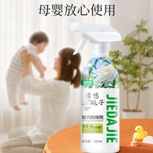 室内除味剂清悠栀子老人房间宠物烟味室内除臭香氛除味YIRAN衣冉 - 图1