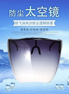 电动车防风面罩骑面罩防雾防飞虫
