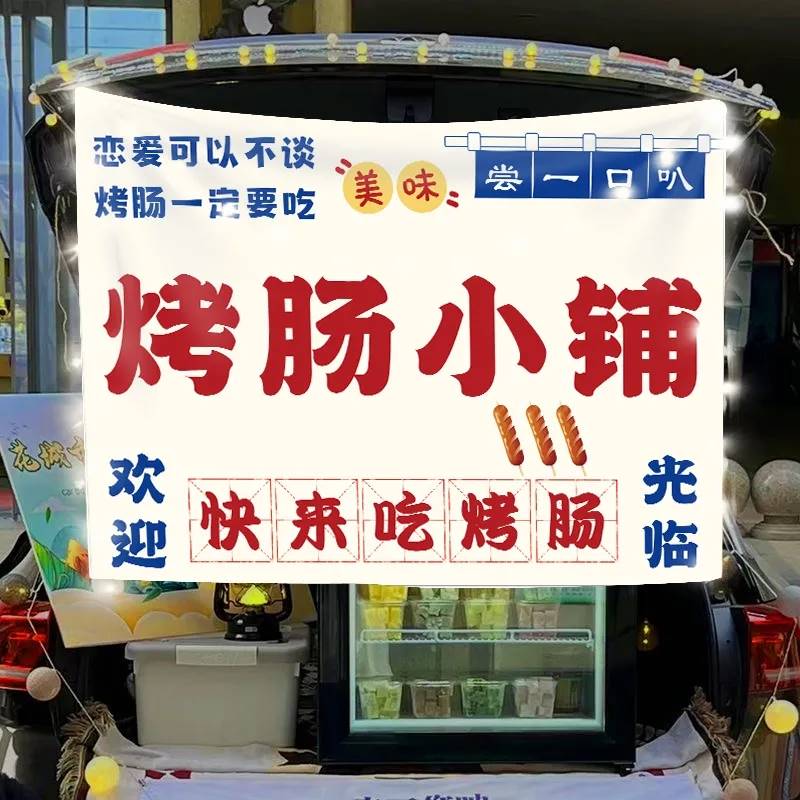 甜品摆摊桌布定制后备箱街边挂布冰粉广告夜市集市提拉米苏背景布