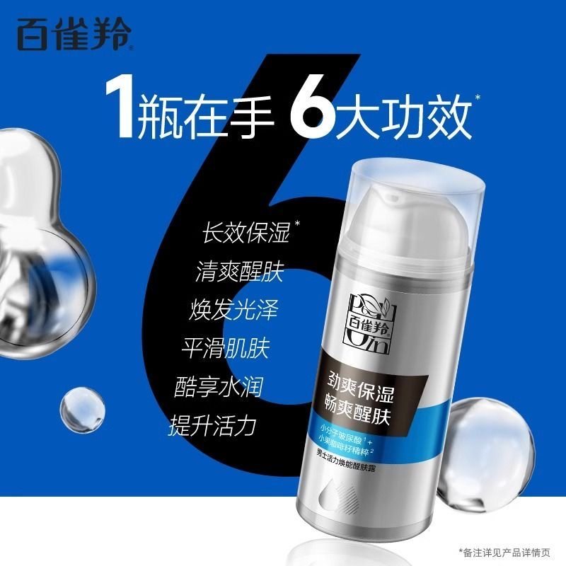 百雀羚男士活力焕能醒肤露 焕能醒肤水清爽控油爽肤水护肤正品,淘宝优惠券,粉丝福利购,淘宝优惠卷