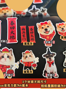 2026新年亚克力磁吸冰箱贴定制