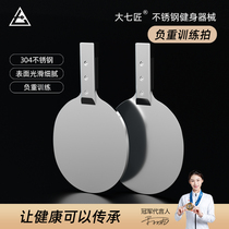 Large seven stainless steel table tennis racket table tennis negative remake metal table tennis bottom plate fitness and exercises