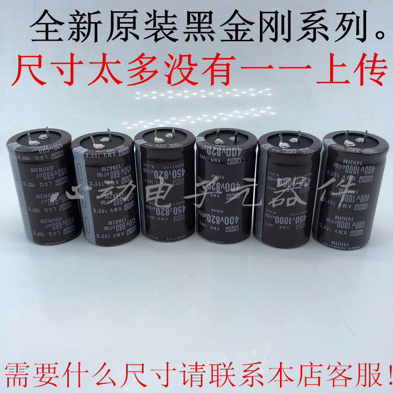 全新进口黑金刚 400v560uf 470uf 450v680uf电焊机专用电容820uf-图0