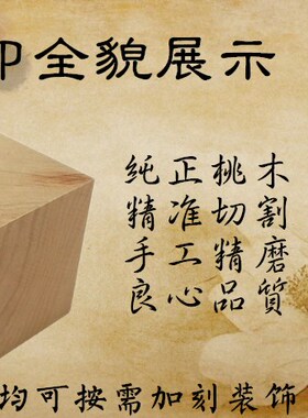 桃枣木田都元帅印雷海青戏神相公爷田公元帅昊天帝子定制令牌雕版