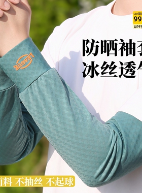冰丝防晒袖套男防紫外线宽松透气