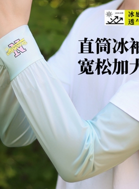 夏季新款防晒冰丝冰袖女直筒袖套