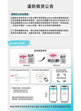 官方正品带防伪syNeo除臭止汗露