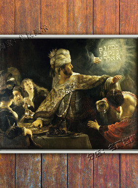 伯沙撒的盛宴 Belshazzar's Feast 伦勃朗丹尼尔书巴比伦装饰挂画