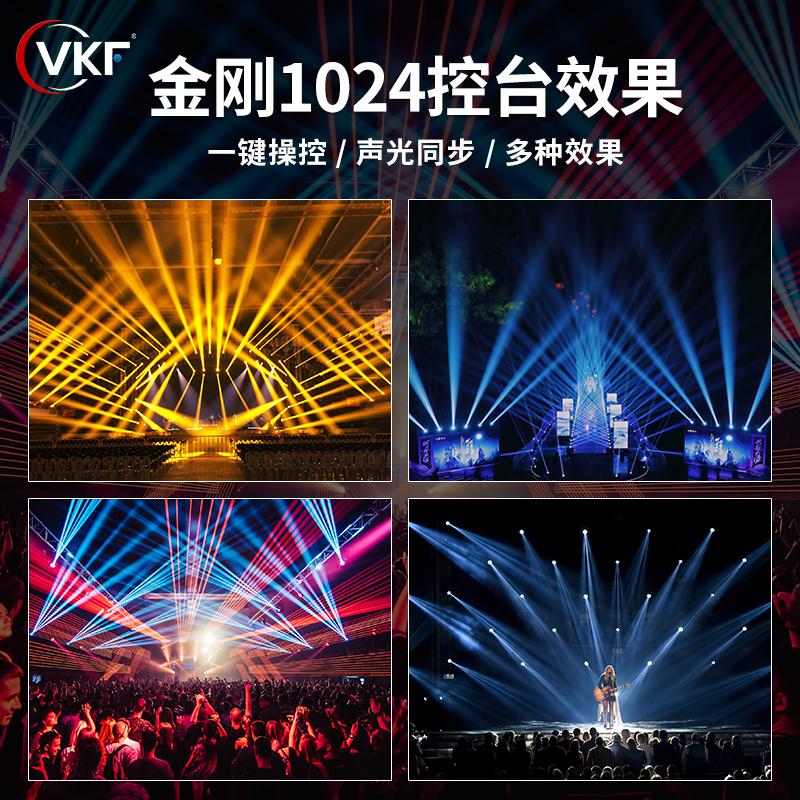 金刚1024灯光控台dmx512光束灯帕灯舞台灯光控制器2048调光台