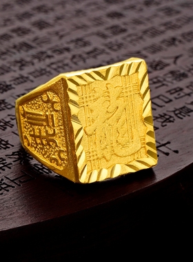 镀24K仿真黄金福发财男士戒指