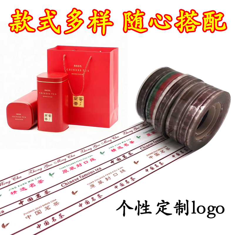 茶叶铁罐包装胶带原装封口线胶带茶精选茗茶封罐胶带中国名茶包邮,淘宝优惠券,粉丝福利购,淘宝优惠卷