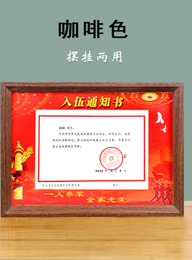 入伍通知书专用相框摆挂两用