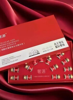 奢源水光细胞抗皱紧致精