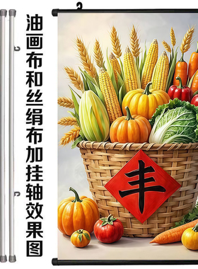 五谷丰登装饰画丰收图客厅餐厅寓意好挂画厨房玄关果蔬壁画自粘画