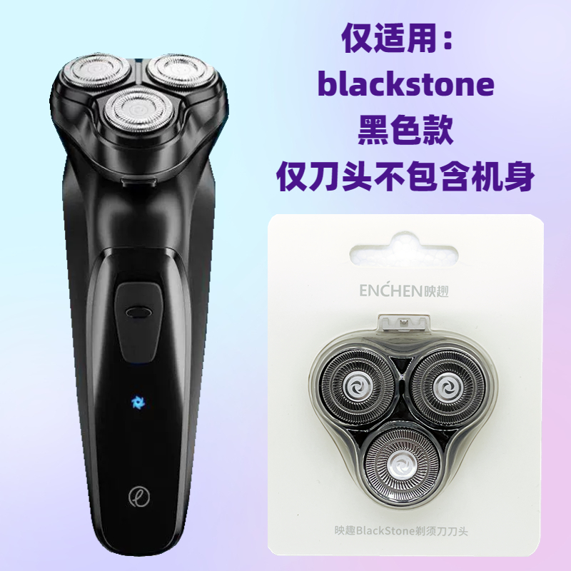 原装正品 映趣剃须刀刀头 配件blackstone 3/3ct X7 mochaS充电线 - 图0