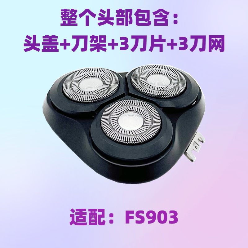 适配飞科剃须刀刀头配件FS901头盖FS903FS905FS927FS926FS921 907 - 图2