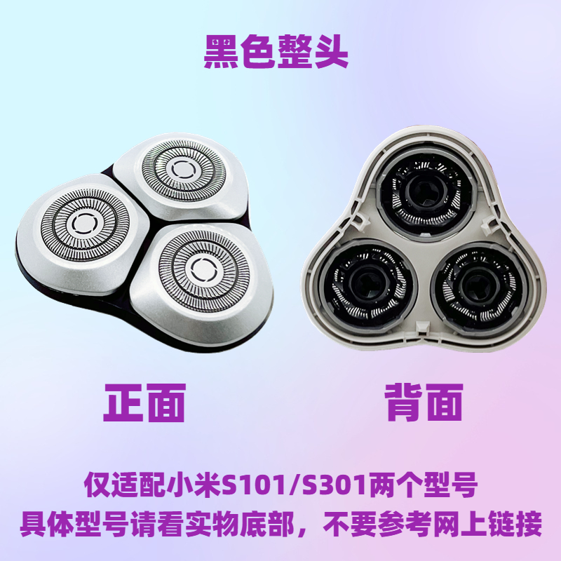 适配米家小米电动剃须刀刀头配件S101 S301充电线 男士刮胡刀刀片 - 图1