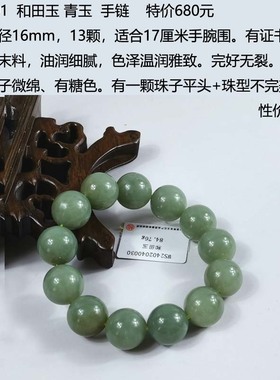 和田玉16mm手串男士手链烟紫糖玉