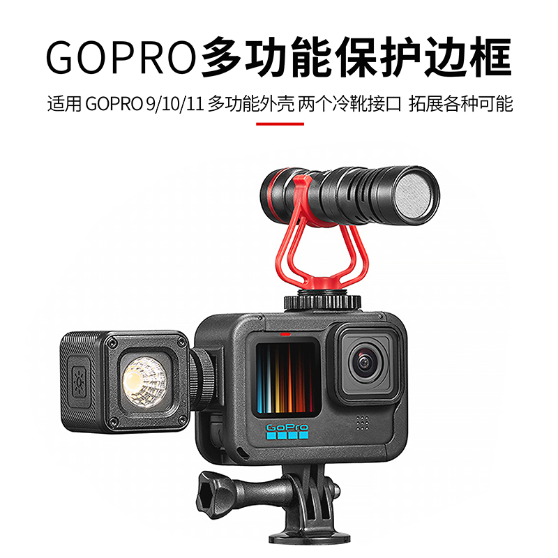 适用gopro12/11/10/9兔笼边框侧开充电口户外防摔直播骑行保护壳-图0