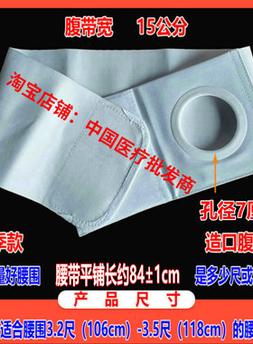 造口腰带造口腹带腰围护腰带