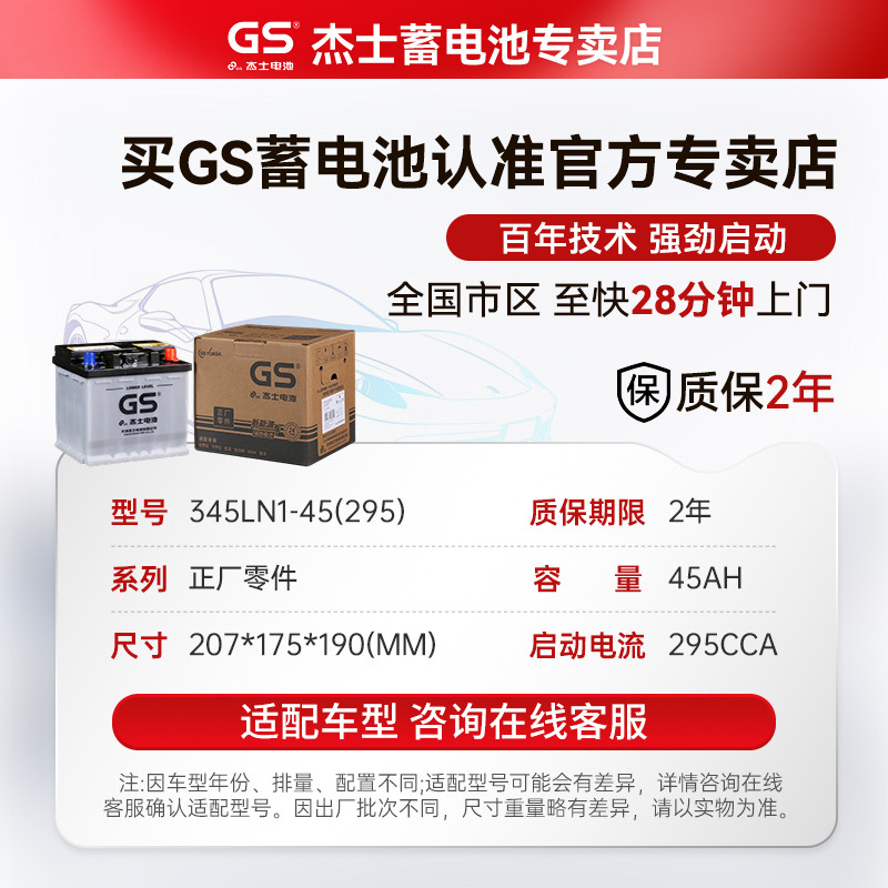GS杰士统一蓄电池345LN1丰田原装卡罗拉双擎雷凌混动电瓶12V45AH