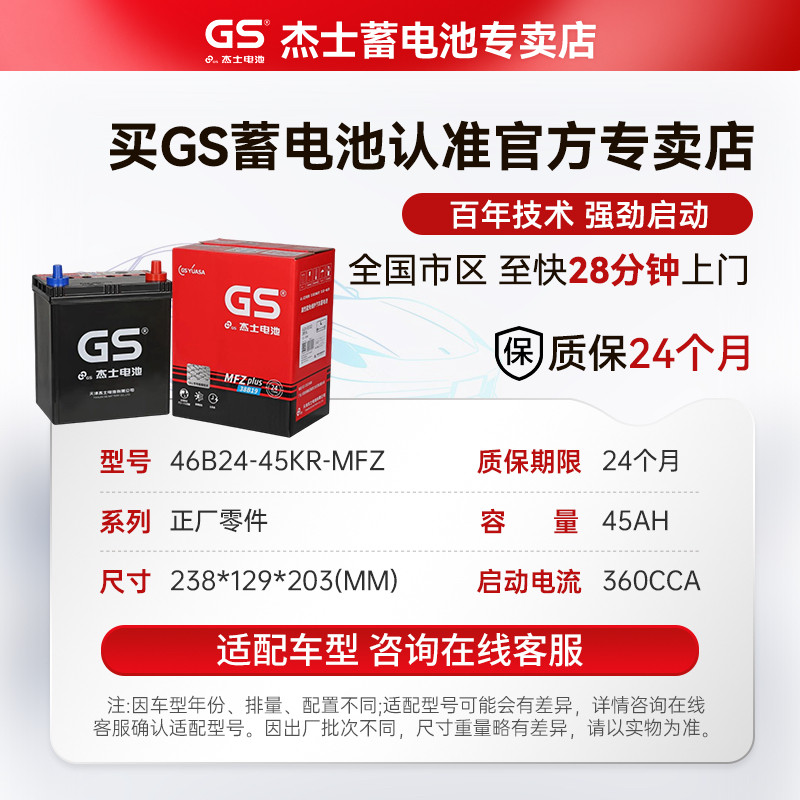 GS统一蓄电池46B24L奥德赛思域CRV雅阁阳光轩逸骐达逍客汽车电瓶