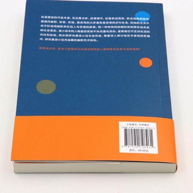 赠书签 莫言小说的幽默 代文学长篇小真幽默极度痛苦时笑出声来活着不容易幽默无价宝郝蕾推荐诺贝文学尔奖文学书籍人民东方出版社 - 图2