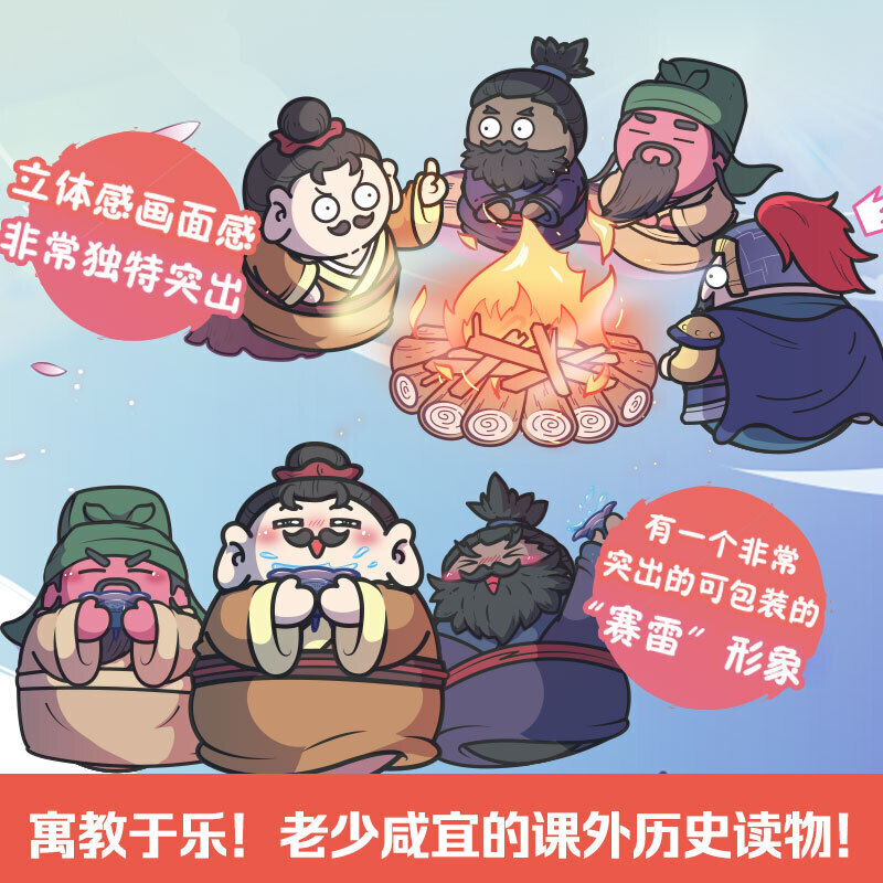 【赠品多多】博集天卷 赛雷三分钟漫画三国演义 电影式全场景 爆笑全彩漫画还原三国演义 老少咸宜的课外历史读物 湖南文艺出版社 - 图2