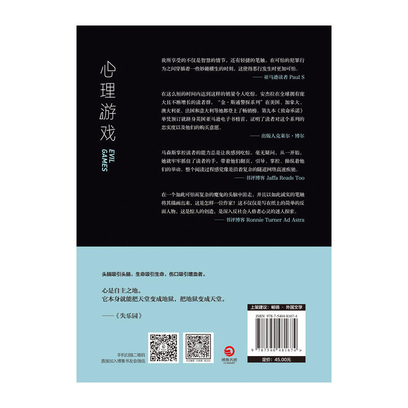 全新：心理游戏 心理学和罪案调查的迷人结合，悄然弥漫的恶意，疯狂致命的游戏；安杰拉?马森斯 - 图1