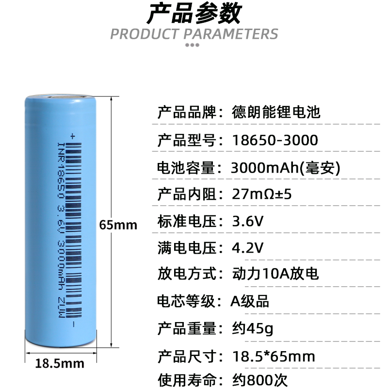 全新德朗能18650锂电池大容量3000毫安10a放电3.6V充电电池组定制-图0