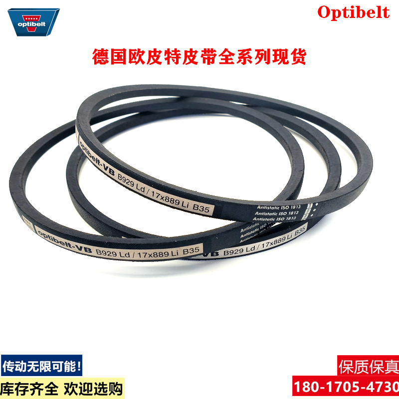 Optibelt-VB德国进口欧皮特B3490Ld/17x3450Li  B136 三角皮带 - 图1