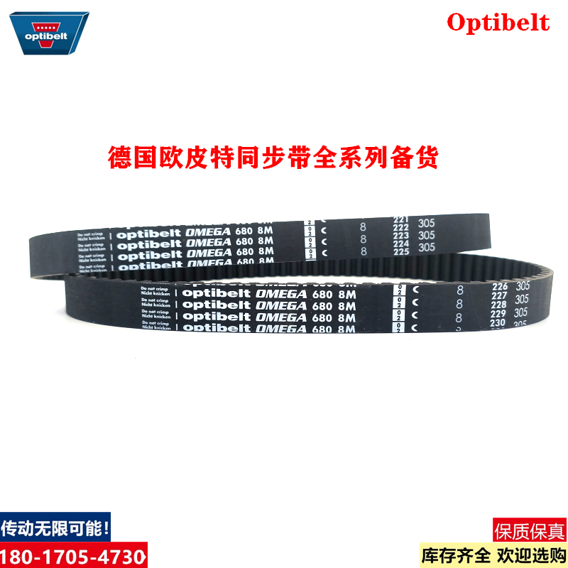 Optibelt德国进口欧皮特OMEGA 1520-8M 1552-8M 1600-8M 同步皮带